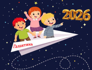 Мероприятия 2026 год.