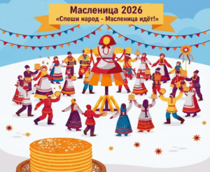 Муниципальный конкурс творческих работ художественной и технической направленности «Веселая Масленица» среди обучающихся образовательных учреждений городского округа Мытищи