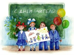 Муниципальный конкурс чтецов «Педагогам посвящаем», приуроченный ко Дню учителя, для обучающихся образовательных учреждений городского округа Мытищи