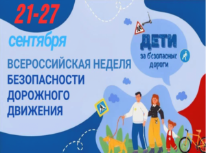«Внимание-дети!»