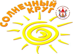 Муниципальный конкурс песни фестиваля искусств школьников «Солнечный круг» в рамках областного фестиваля детского и юношеского художественного и технического творчества«Юные таланты Московии»
